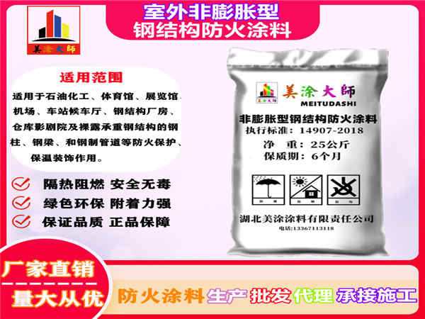 坦洲镇室外非膨胀型钢结构防火涂料