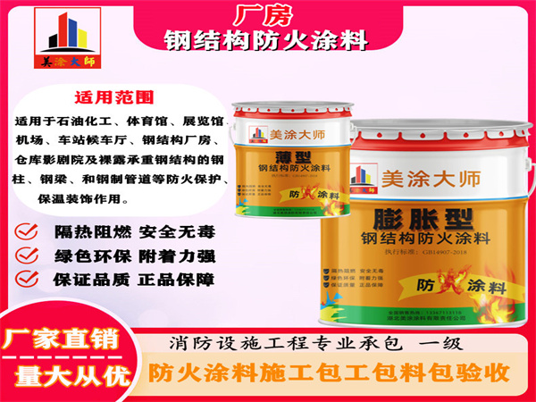 坦洲镇厂房钢结构防火涂料