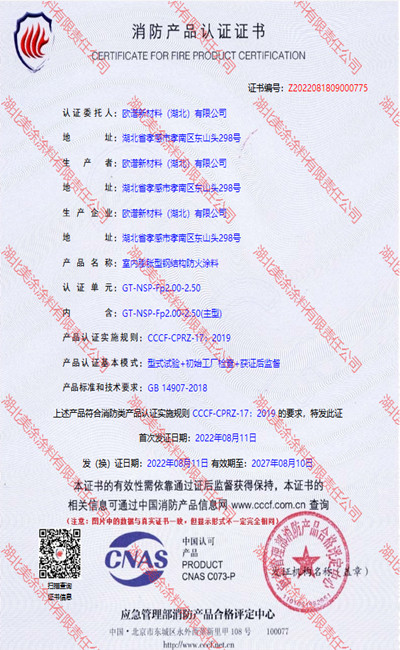 坦洲镇室内(2.5小时)膨胀型钢结构防火涂料